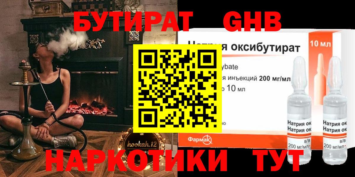 Волжский  Бутират оксана  Вход с VPN 