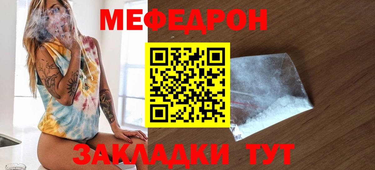 Меф мяу мяу мука Волжский