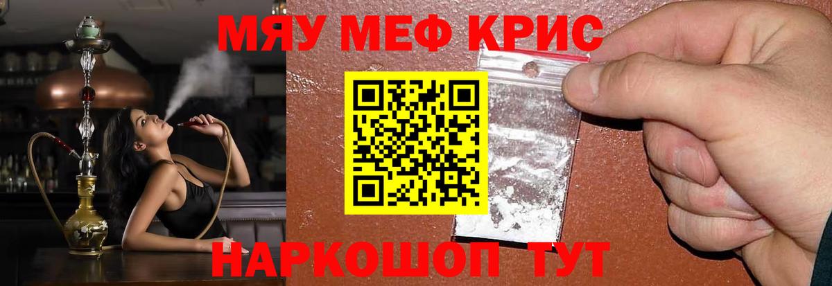 МЕФ кристаллы  МЕФ  Волжский  Вход с VPN 