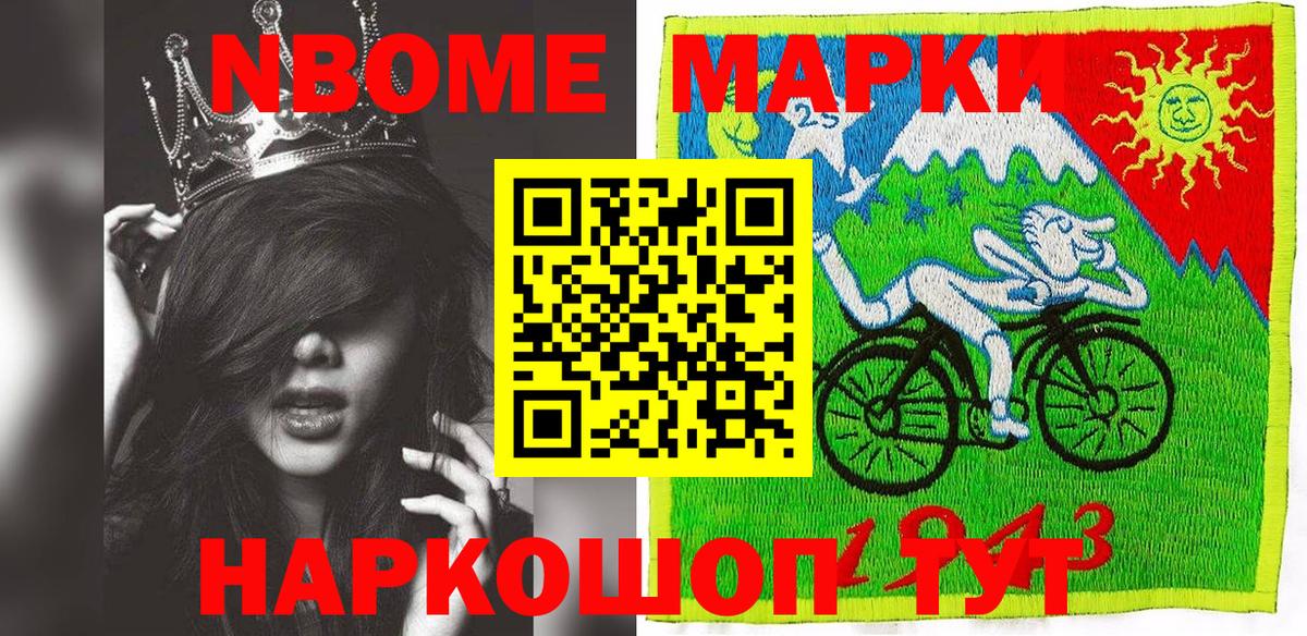 Марки NBOMe 1,5мг Волжский
