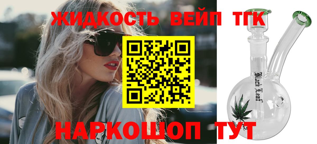 ТГК вейп Волжский